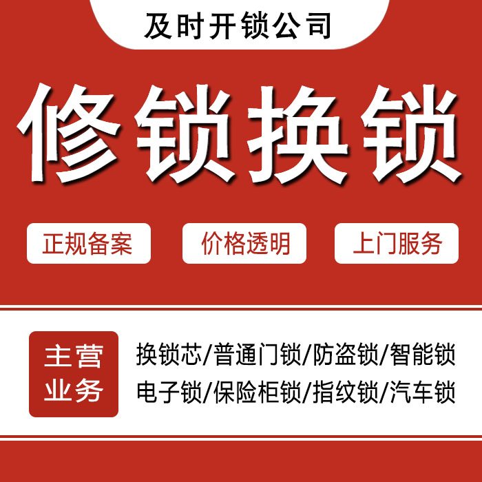 呼伦贝尔根河24小时上门 [开锁换锁修锁] 防盗门·保险柜·汽车锁